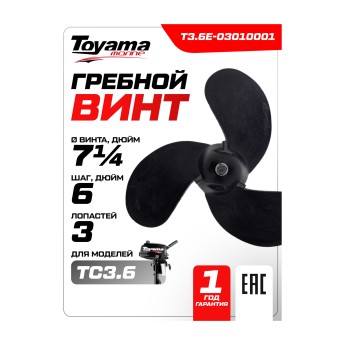 Винт TC3.6MS гребной 3- 7¼